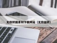 金坛无敌转圈素材下载网站（无敌旋转）